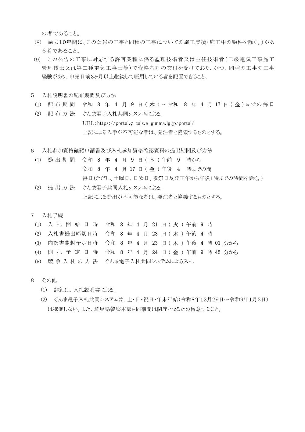 入札公告他(3008).pdf 2ページ目のプレビュー