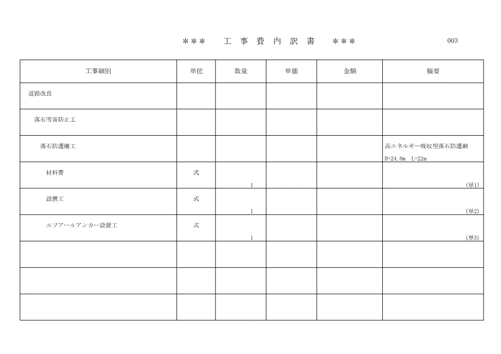 02設計書（契約時添付用）_分2.pdf 3ページ目のプレビュー