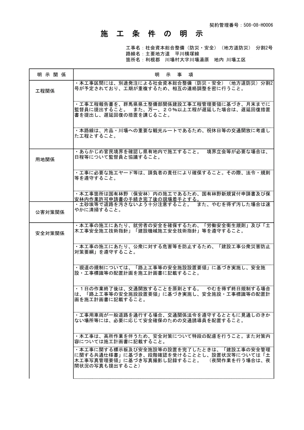 03施工条件明示_分2.pdf 1ページ目のプレビュー