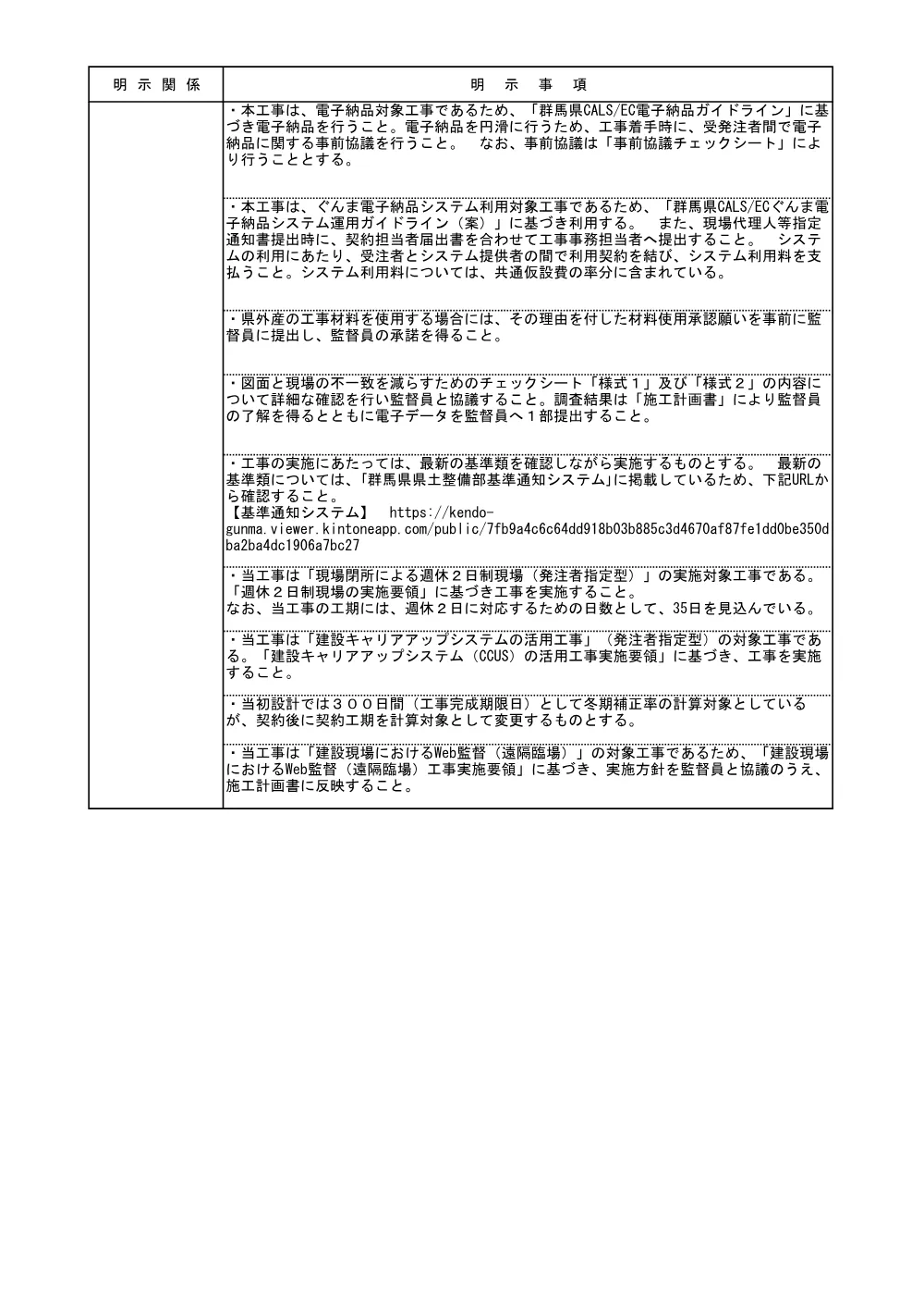 03施工条件明示_分2.pdf 3ページ目のプレビュー
