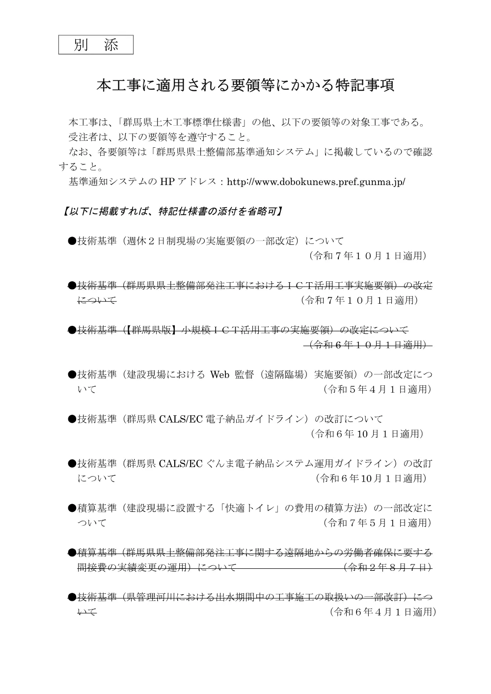 09特記仕様書_R8.pdf 1ページ目のプレビュー