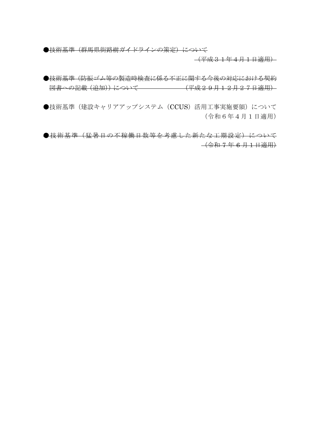 09特記仕様書_R8.pdf 2ページ目のプレビュー