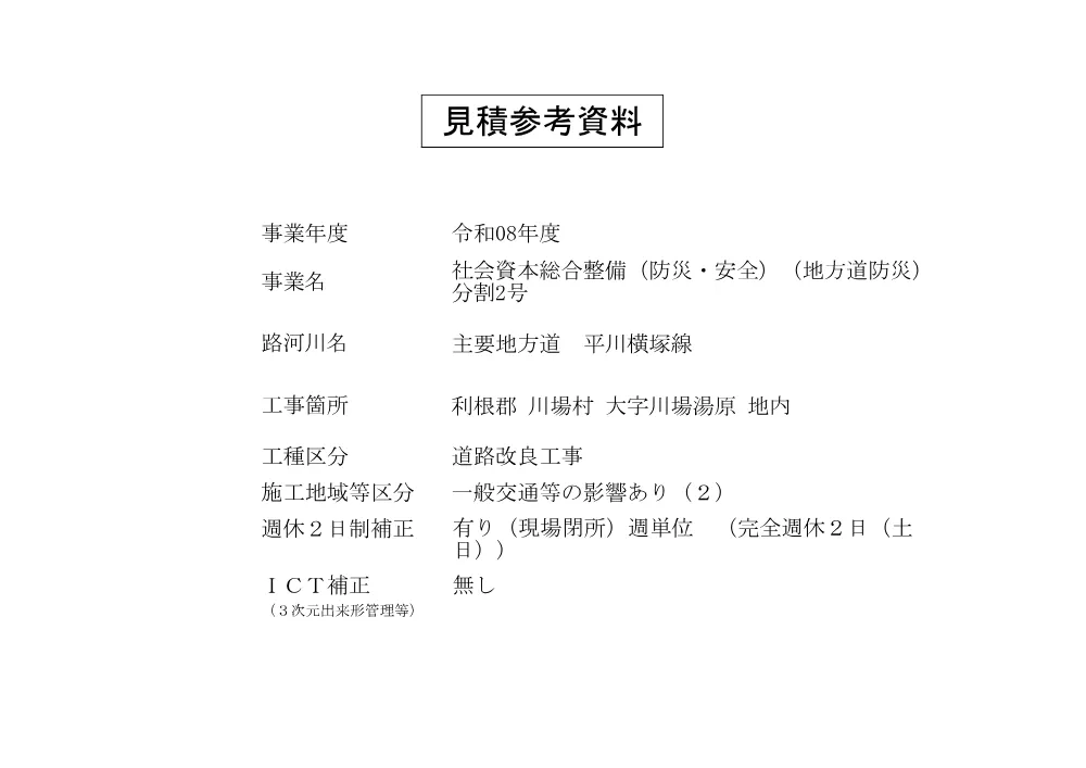 99見積参考資料_分2.pdf 1ページ目のプレビュー