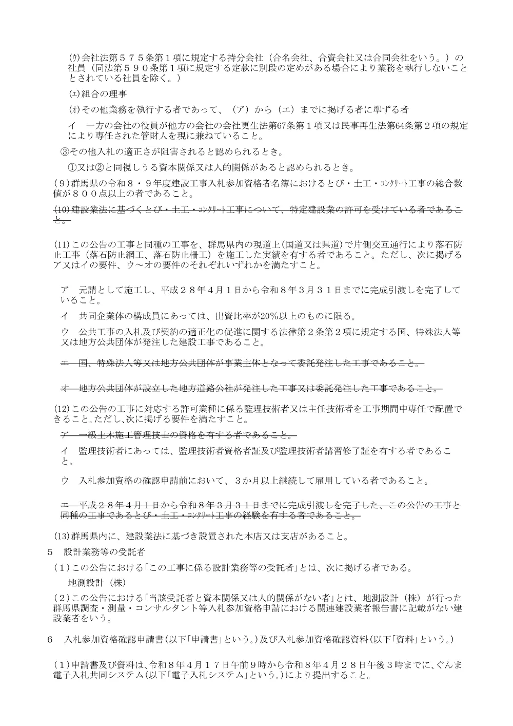 入札公告兼説明書（508-08-H0005_平川横塚分1）.pdf 3ページ目のプレビュー