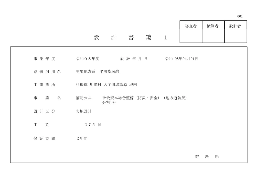 02設計書（契約時添付用）_分1.pdf 1ページ目のプレビュー