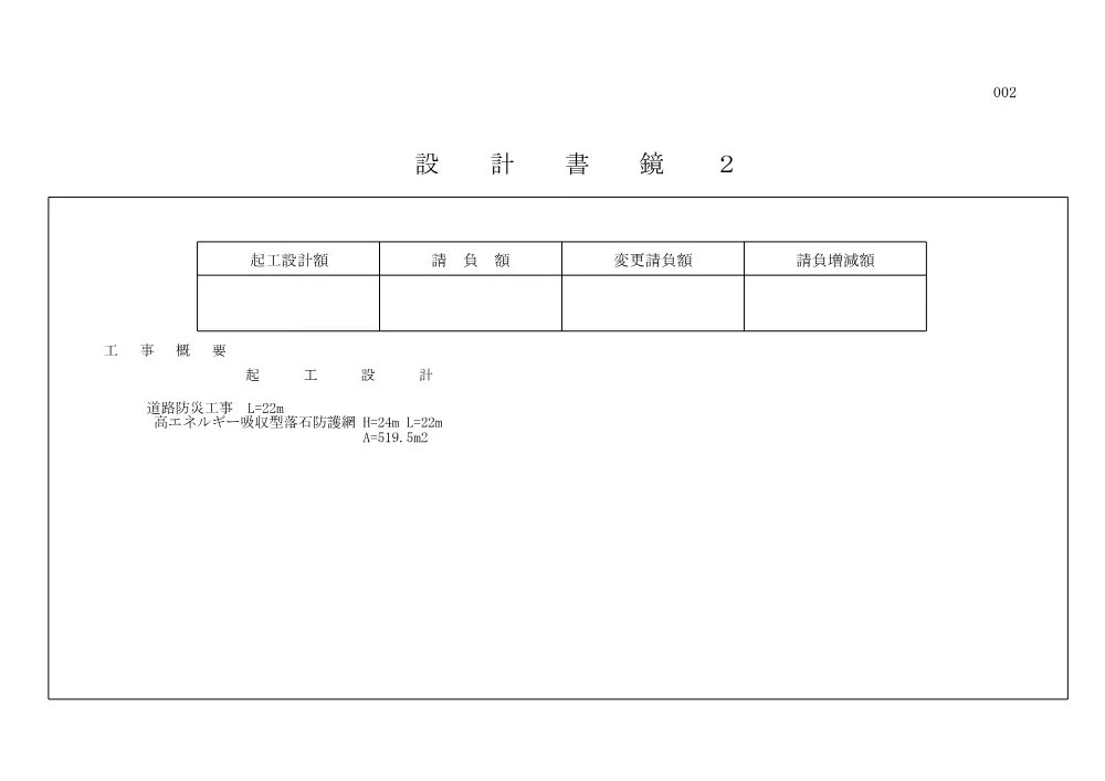 02設計書（契約時添付用）_分1.pdf 2ページ目のプレビュー