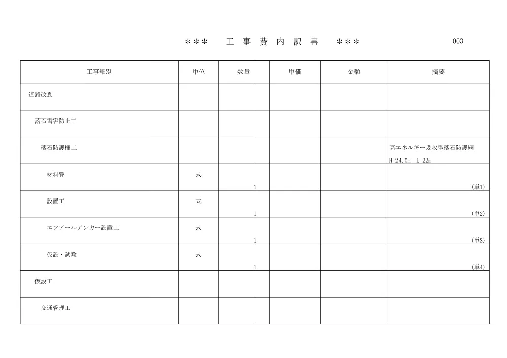 02設計書（契約時添付用）_分1.pdf 3ページ目のプレビュー