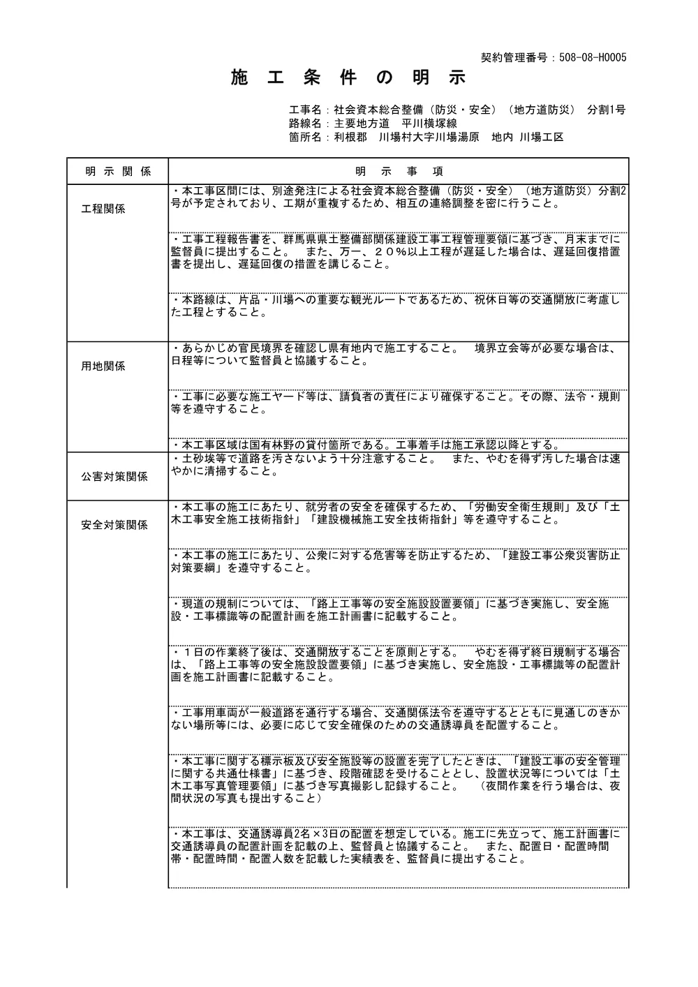 03施工条件明示_分1.pdf 1ページ目のプレビュー