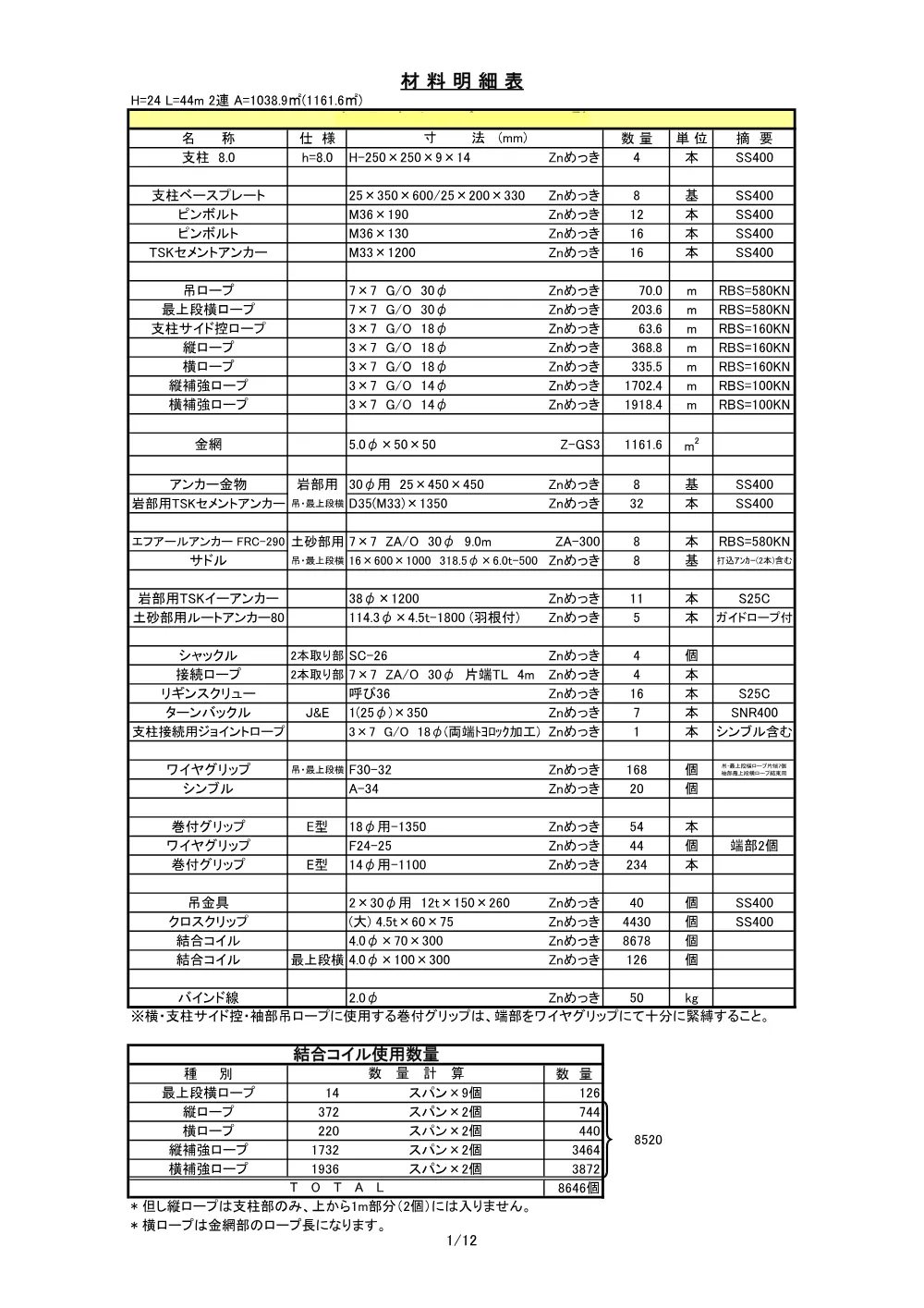 05数量計算（1連目）.pdf 1ページ目のプレビュー