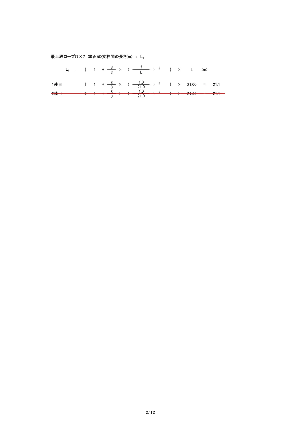 05数量計算（1連目）.pdf 2ページ目のプレビュー