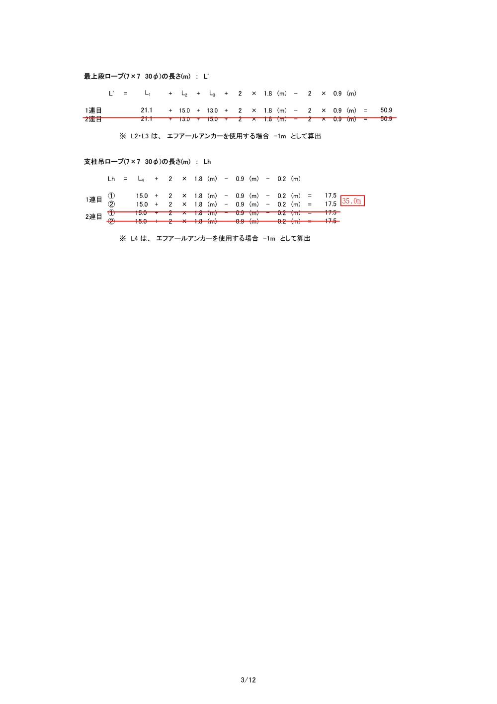05数量計算（1連目）.pdf 3ページ目のプレビュー