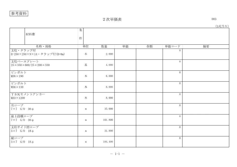 99見積参考資料_分1.pdf 3ページ目のプレビュー