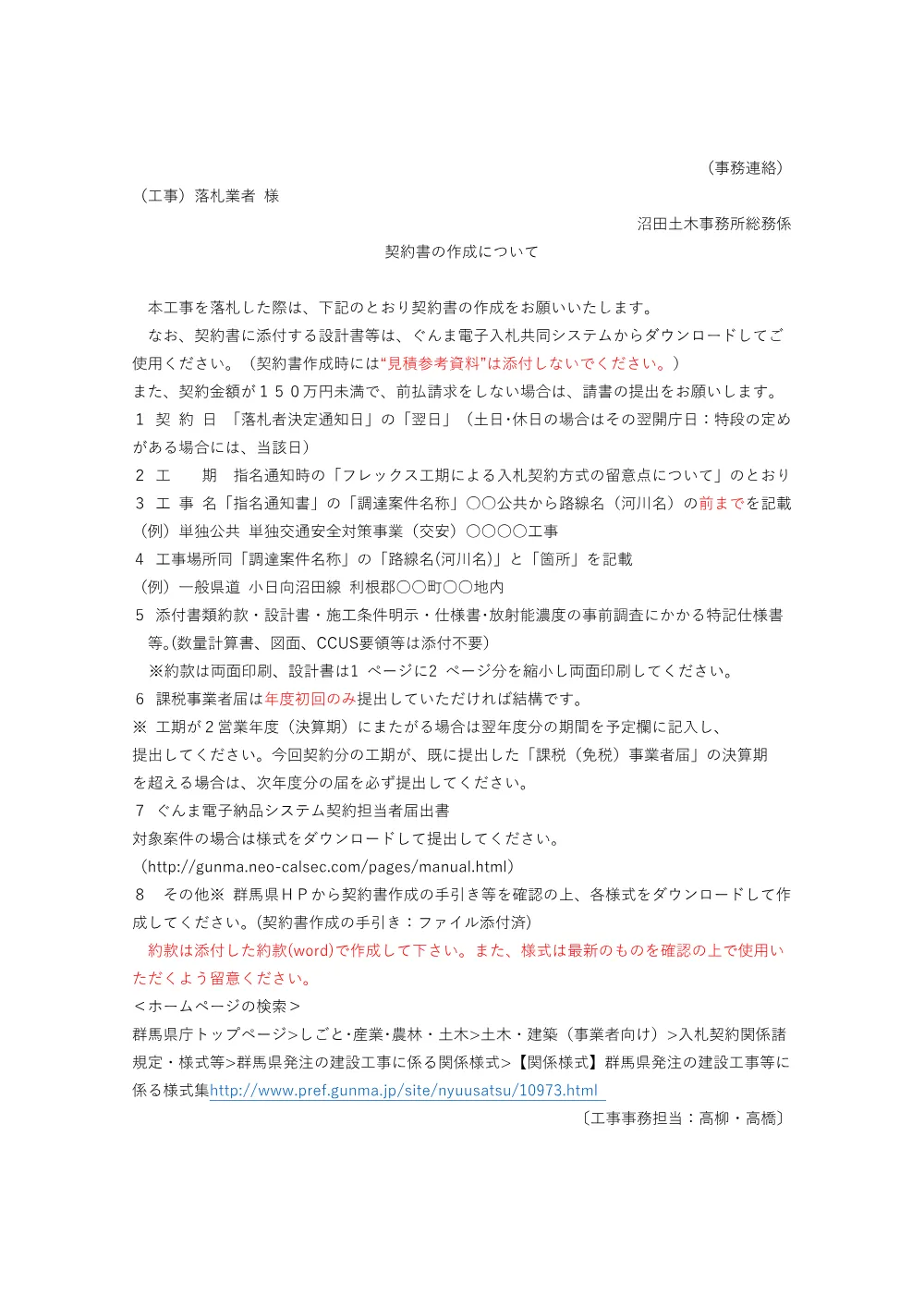 103R7事務連絡（工事）(フレックス用）.pdf 1ページ目のプレビュー