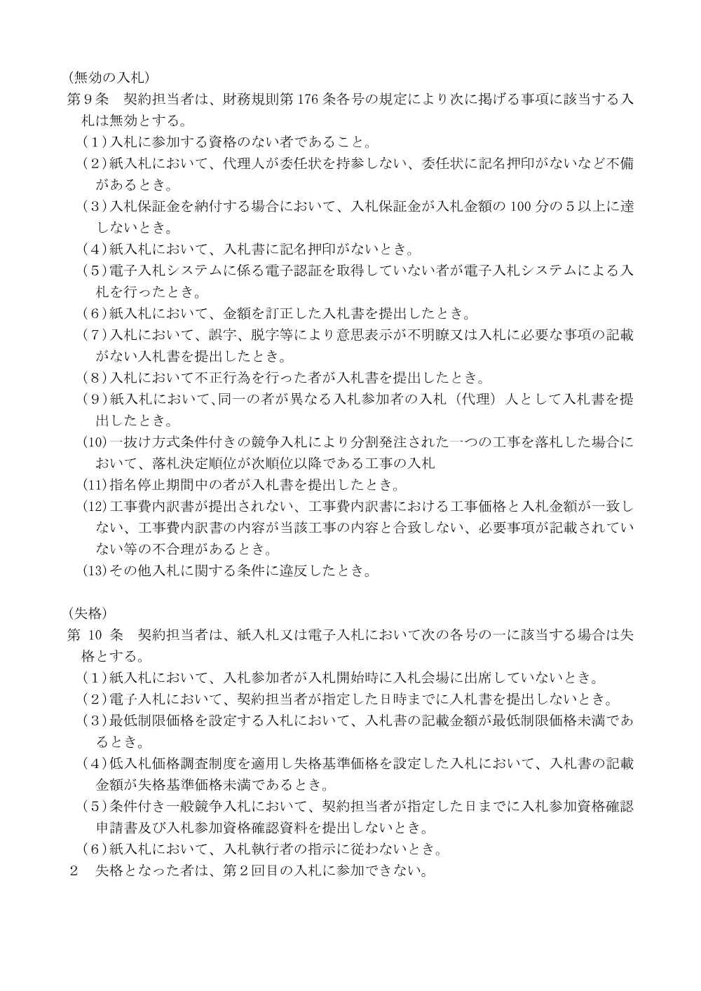 104【R6】群馬県競争入札心得.pdf 3ページ目のプレビュー