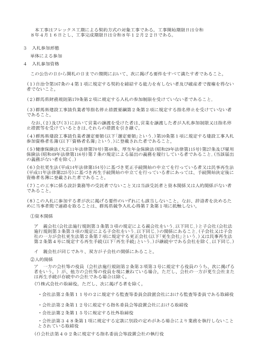入札公告兼説明書（508-08-H0003_上之沢）.pdf 2ページ目のプレビュー