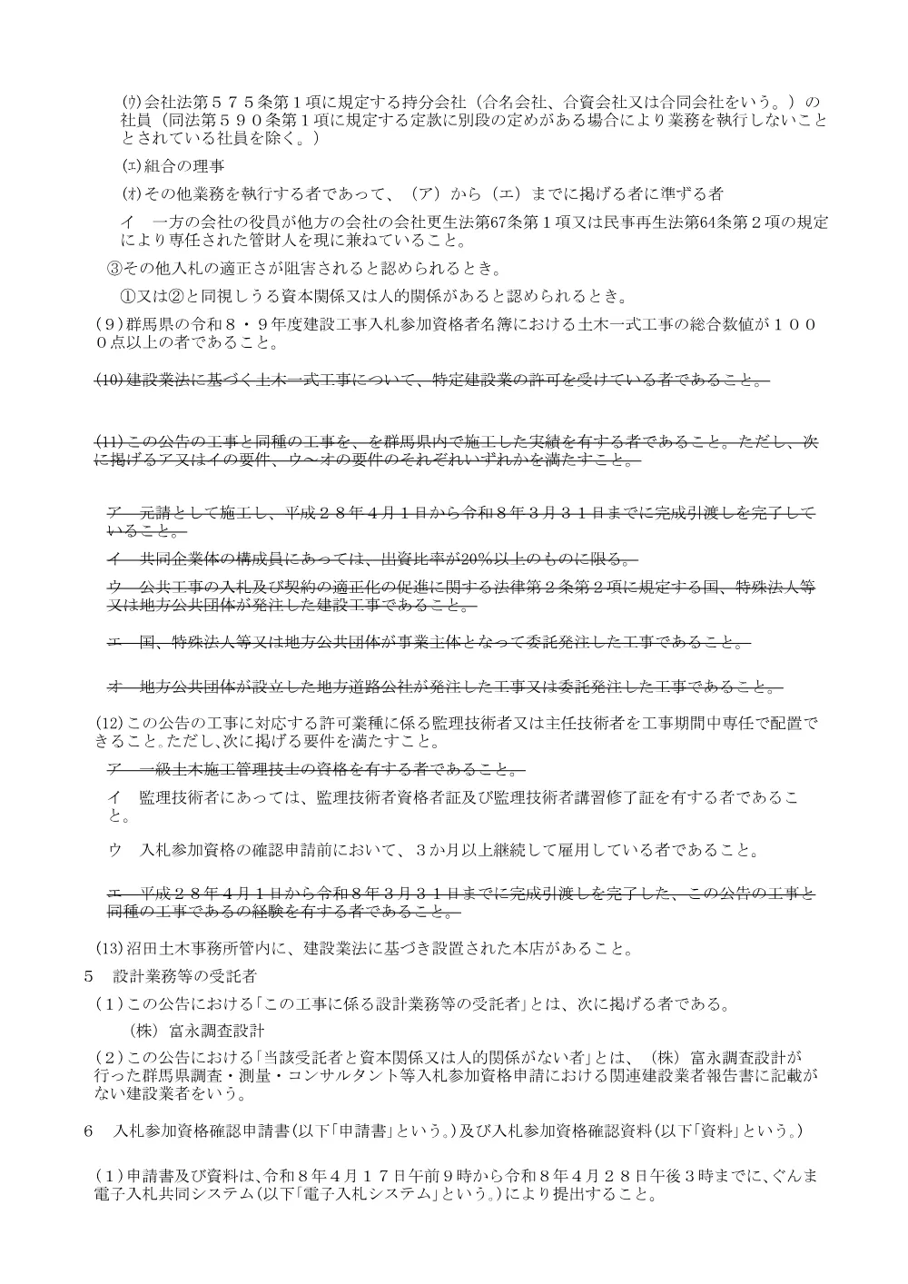 入札公告兼説明書（508-08-H0003_上之沢）.pdf 3ページ目のプレビュー