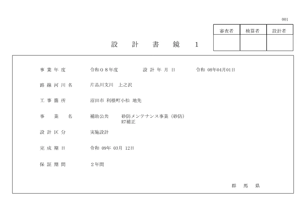 01設計書(契約時添付用).pdf 1ページ目のプレビュー