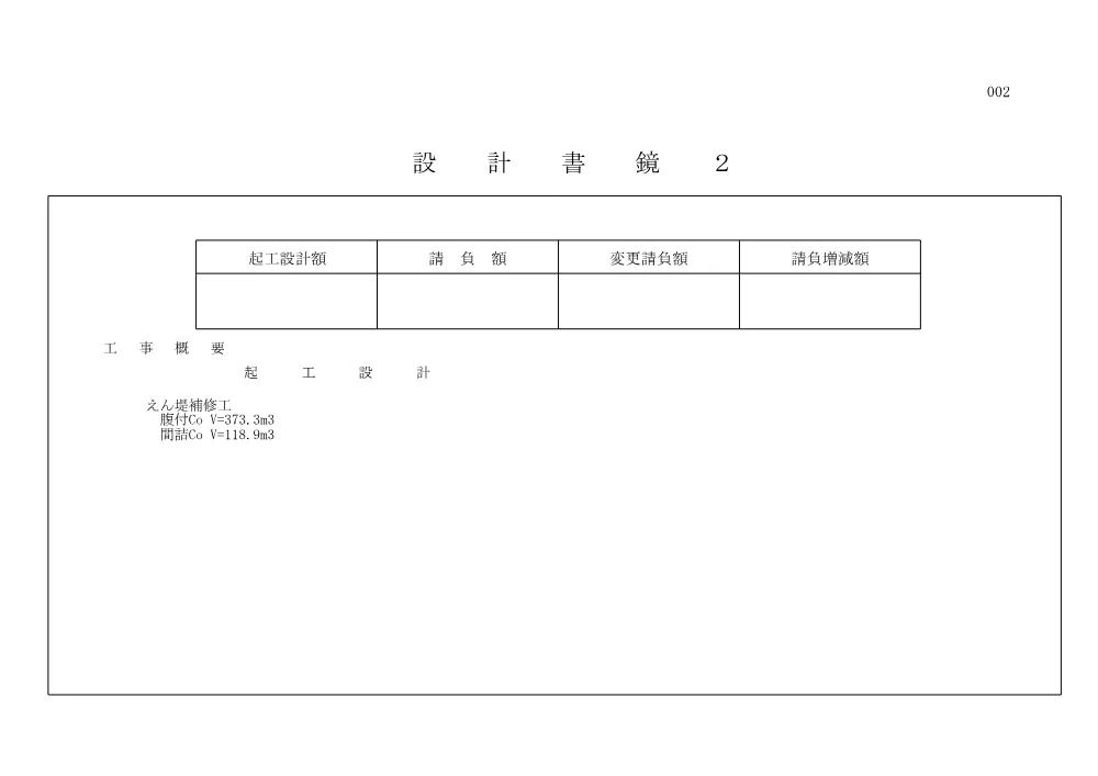 01設計書(契約時添付用).pdf 2ページ目のプレビュー