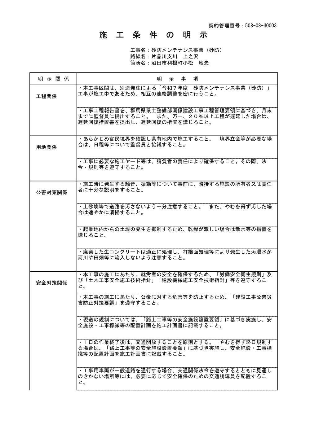 05施工条件明示.pdf 1ページ目のプレビュー