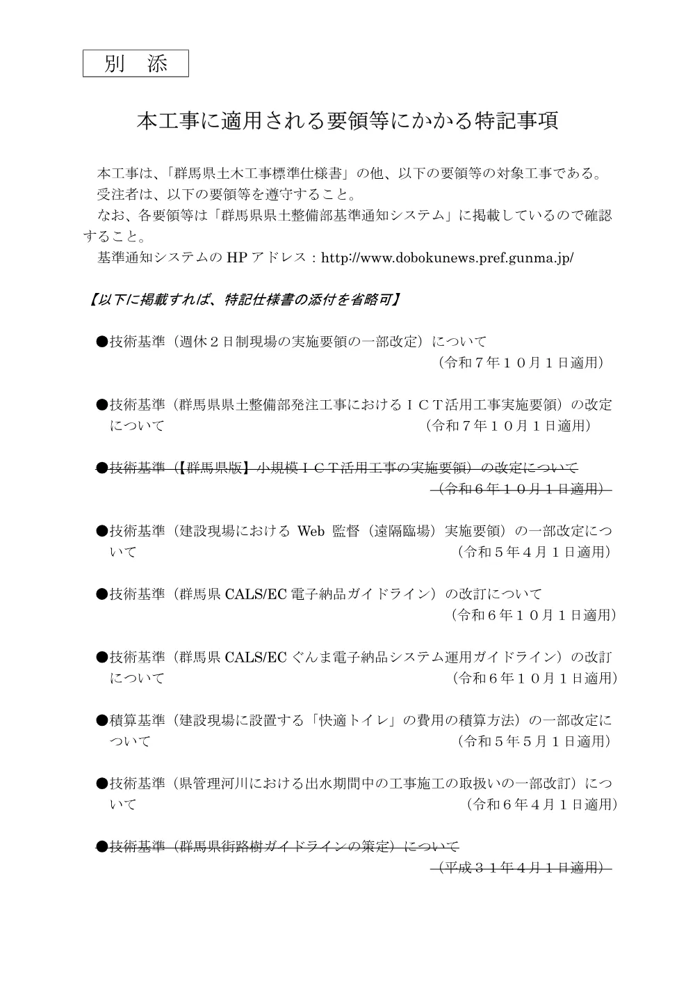 08特記仕様書.pdf 1ページ目のプレビュー
