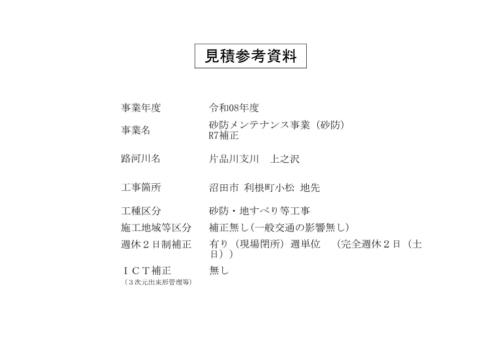 99見積参考資料.pdf 1ページ目のプレビュー
