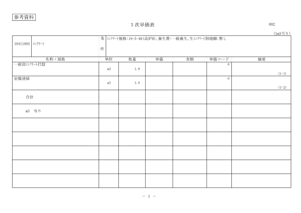 99見積参考資料.pdf 2ページ目のプレビュー