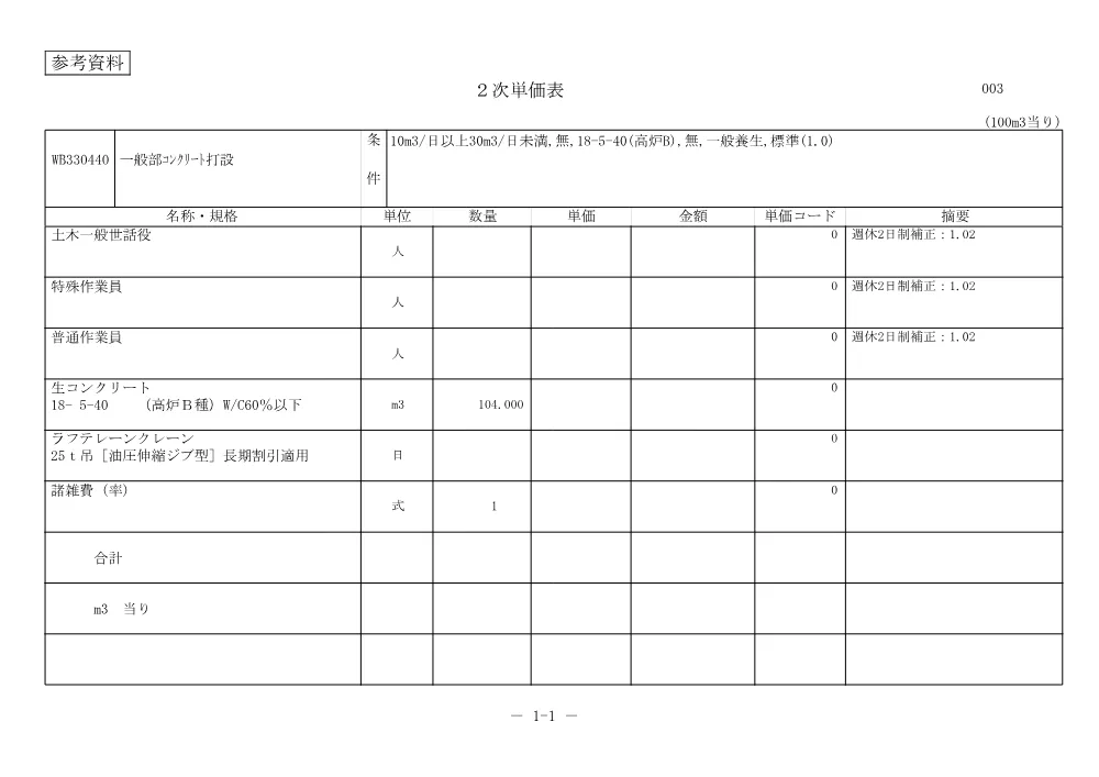 99見積参考資料.pdf 3ページ目のプレビュー