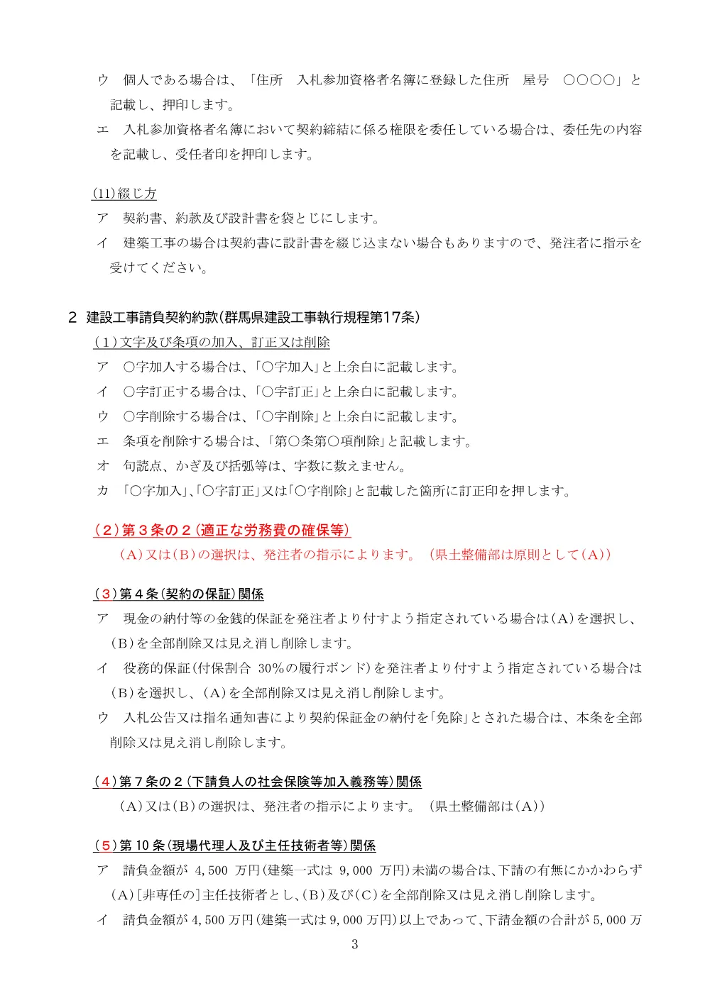 107R7.12.12～建設工事請負契約書作成の手引き（黒赤）.pdf 3ページ目のプレビュー