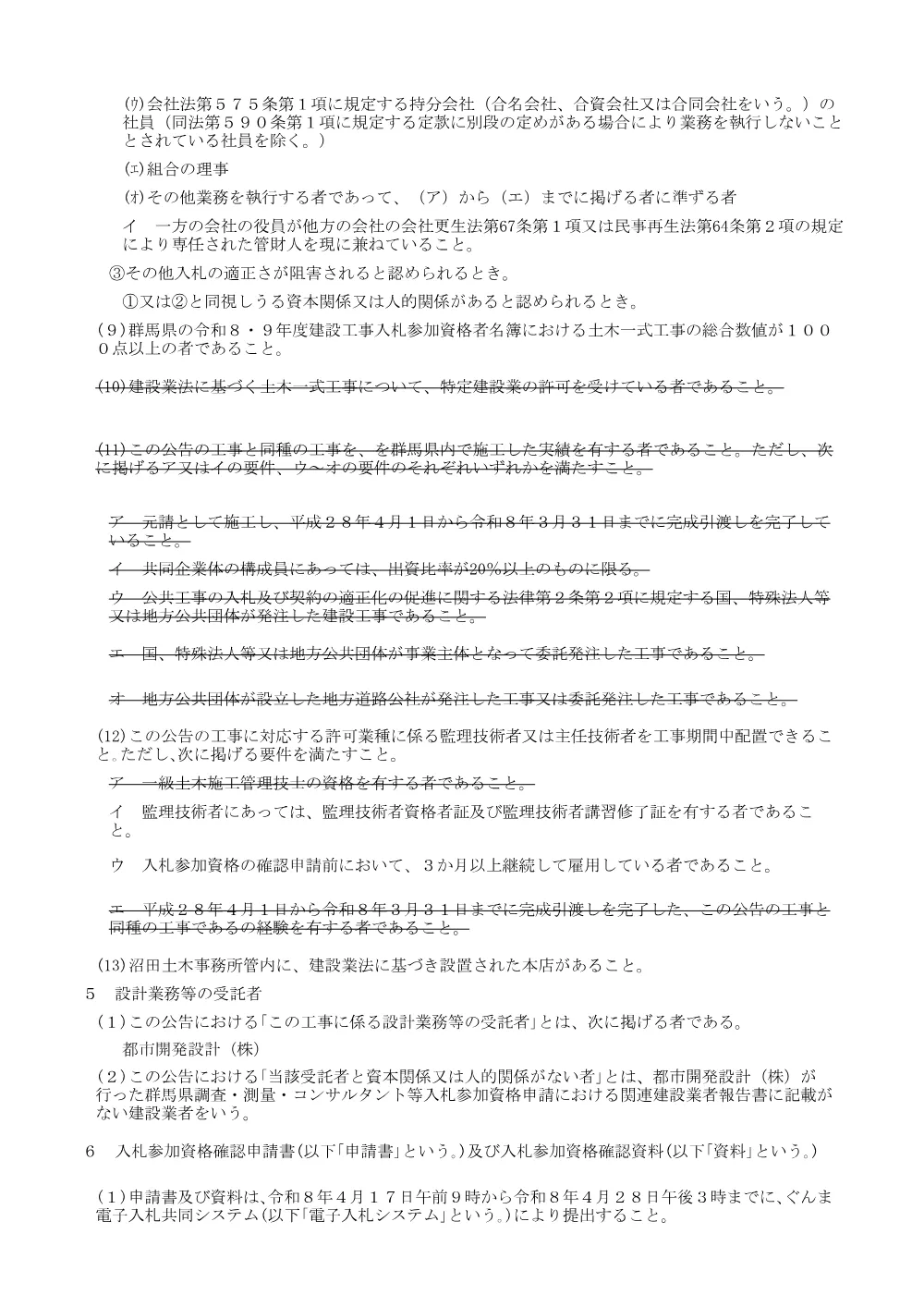 入札公告兼説明書（508-08-H0002_夏保沢）.pdf 3ページ目のプレビュー