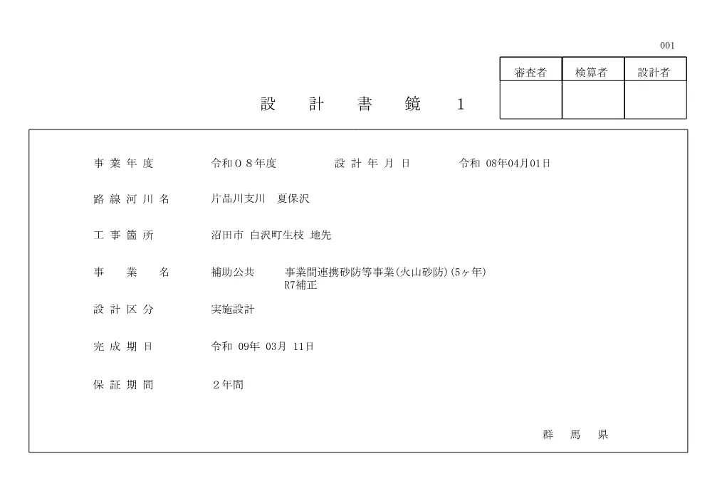 01設計書（契約時添付用）.pdf 1ページ目のプレビュー
