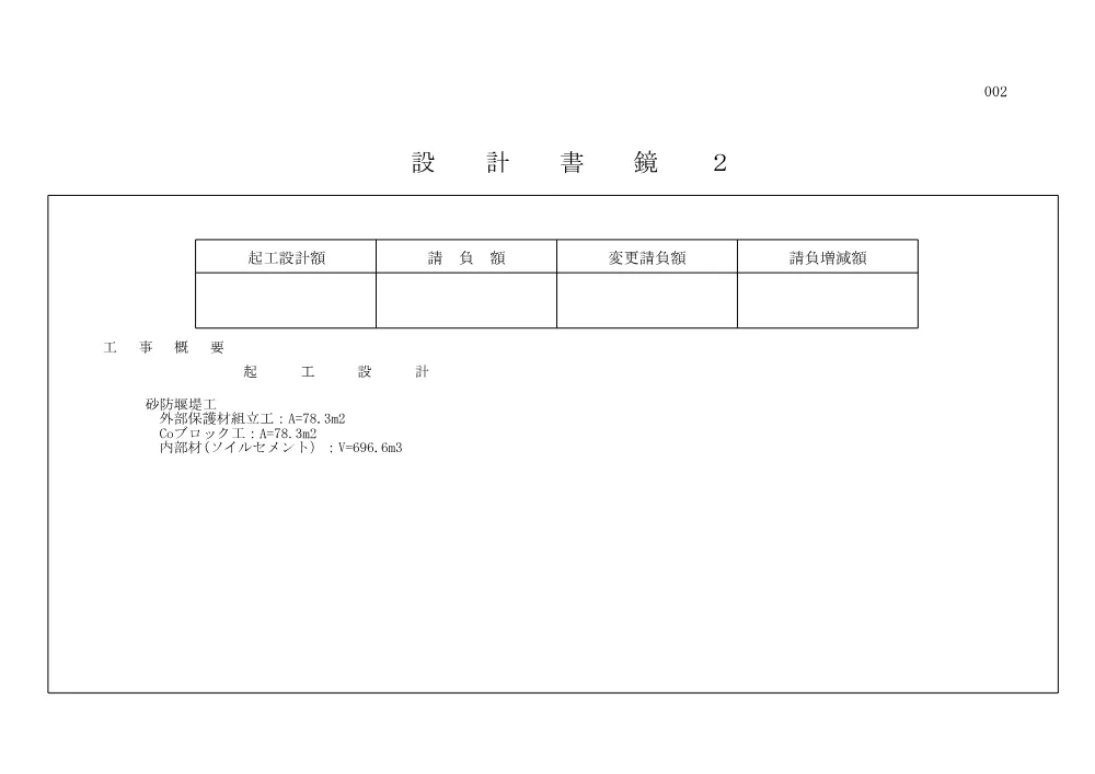 01設計書（契約時添付用）.pdf 2ページ目のプレビュー