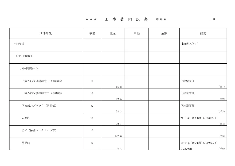 01設計書（契約時添付用）.pdf 3ページ目のプレビュー