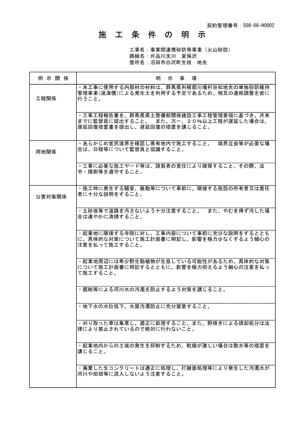 05施工条件明示.pdf 1ページ目のプレビュー