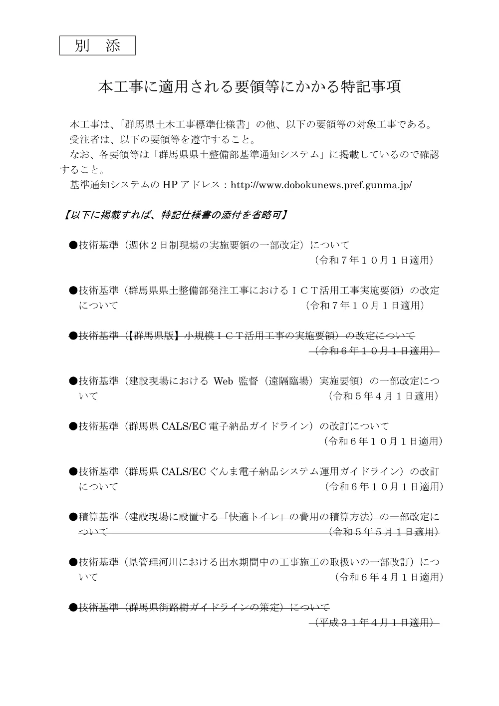08特記仕様書.pdf 1ページ目のプレビュー