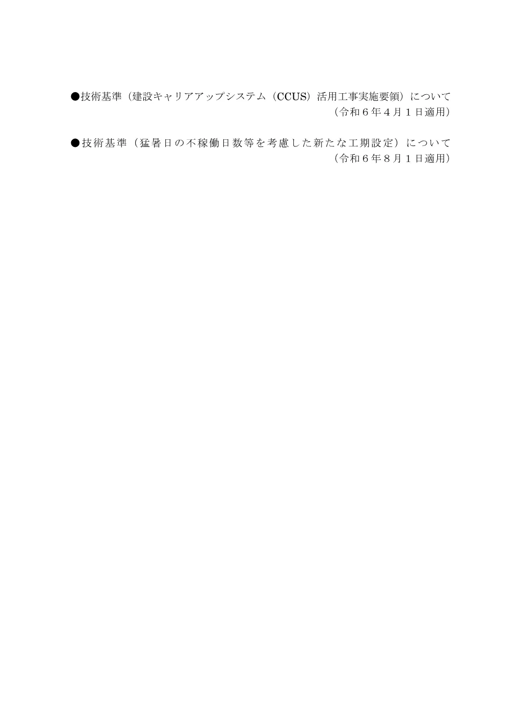 08特記仕様書.pdf 2ページ目のプレビュー