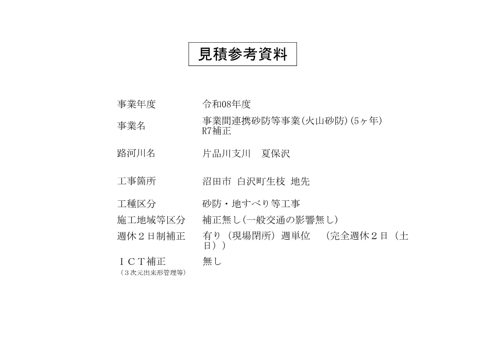 99_見積参考資料.pdf 1ページ目のプレビュー