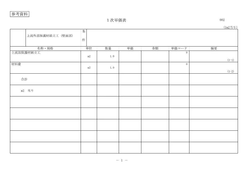 99_見積参考資料.pdf 2ページ目のプレビュー