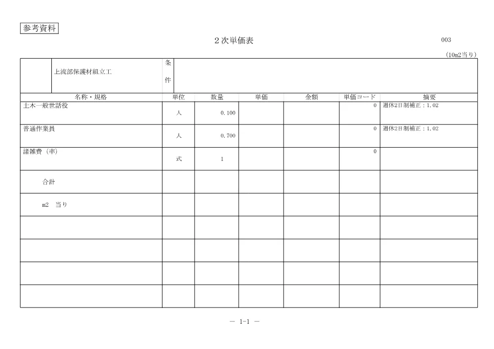 99_見積参考資料.pdf 3ページ目のプレビュー