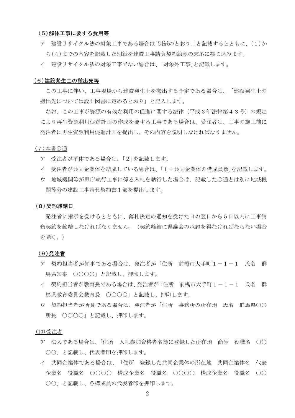 107R7.12.12～建設工事請負契約書作成の手引き（黒赤）.pdf 2ページ目のプレビュー