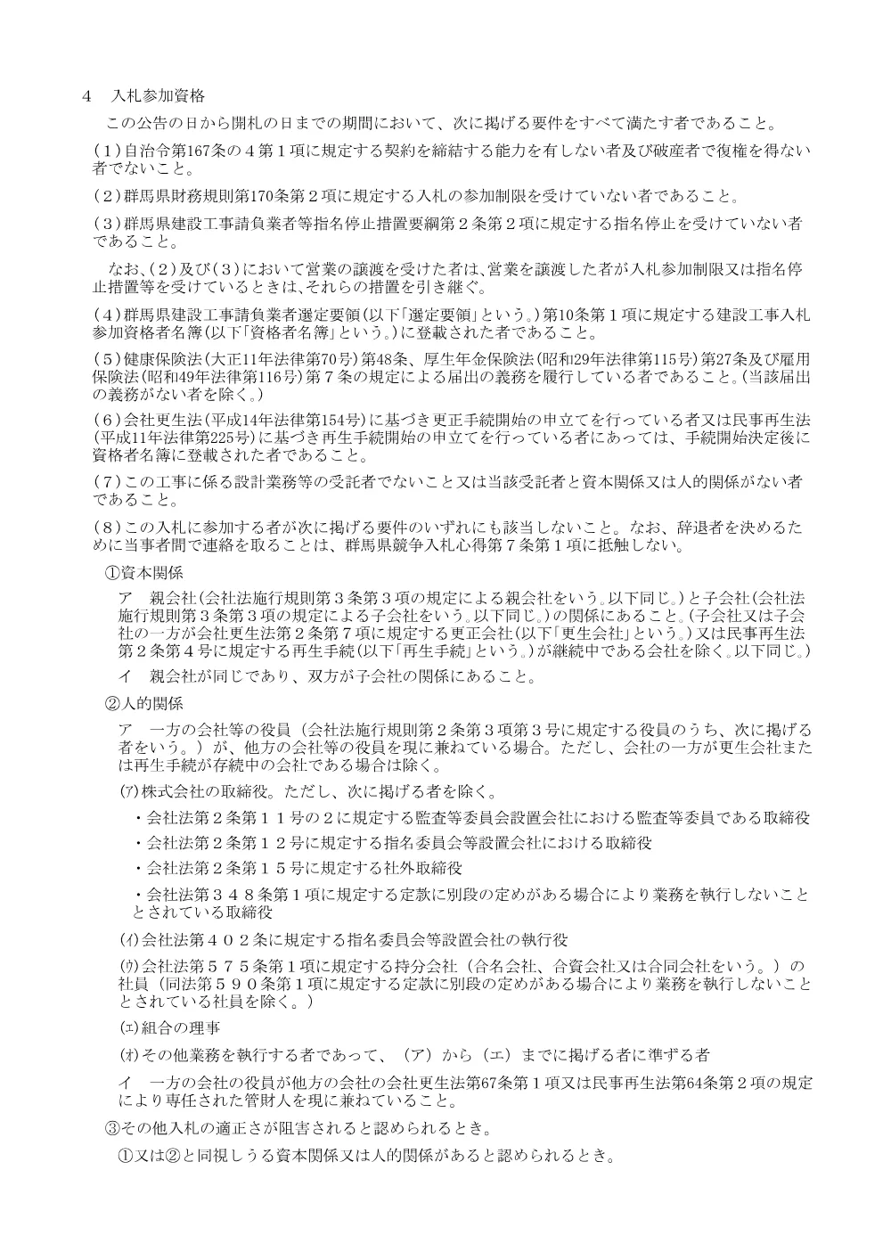 ①【H0005】入札公告兼説明書(価格のみ).pdf 2ページ目のプレビュー