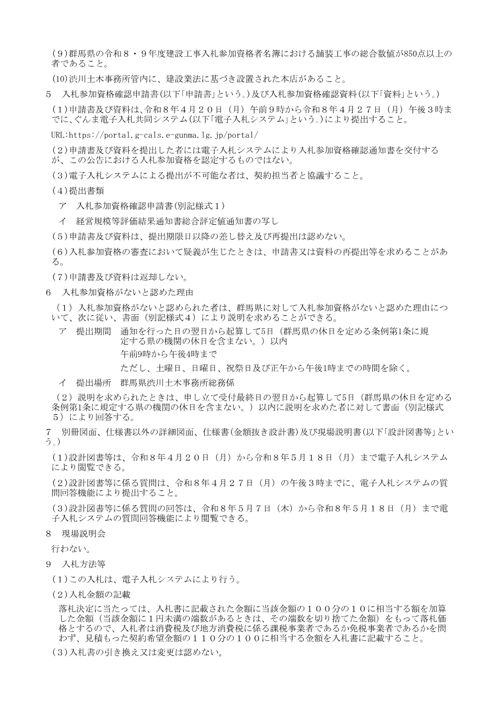 ①【H0005】入札公告兼説明書(価格のみ).pdf 3ページ目のプレビュー