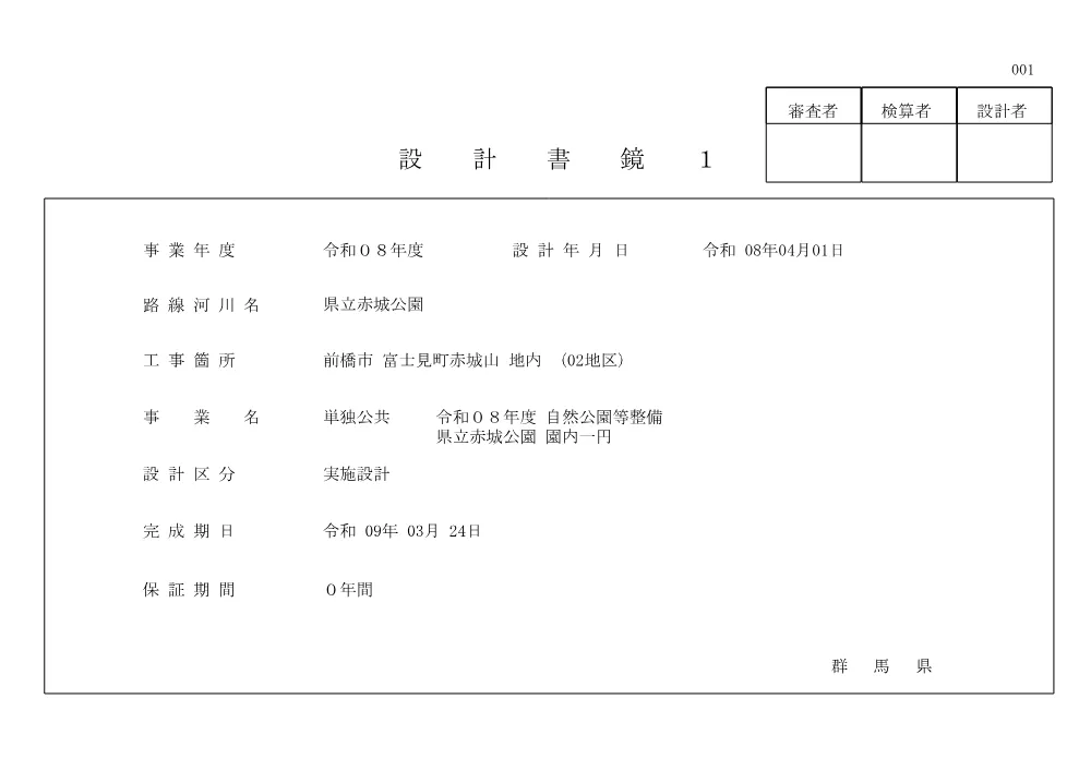 事後公表資料（R8_赤城公園園内一円）.pdf 1ページ目のプレビュー