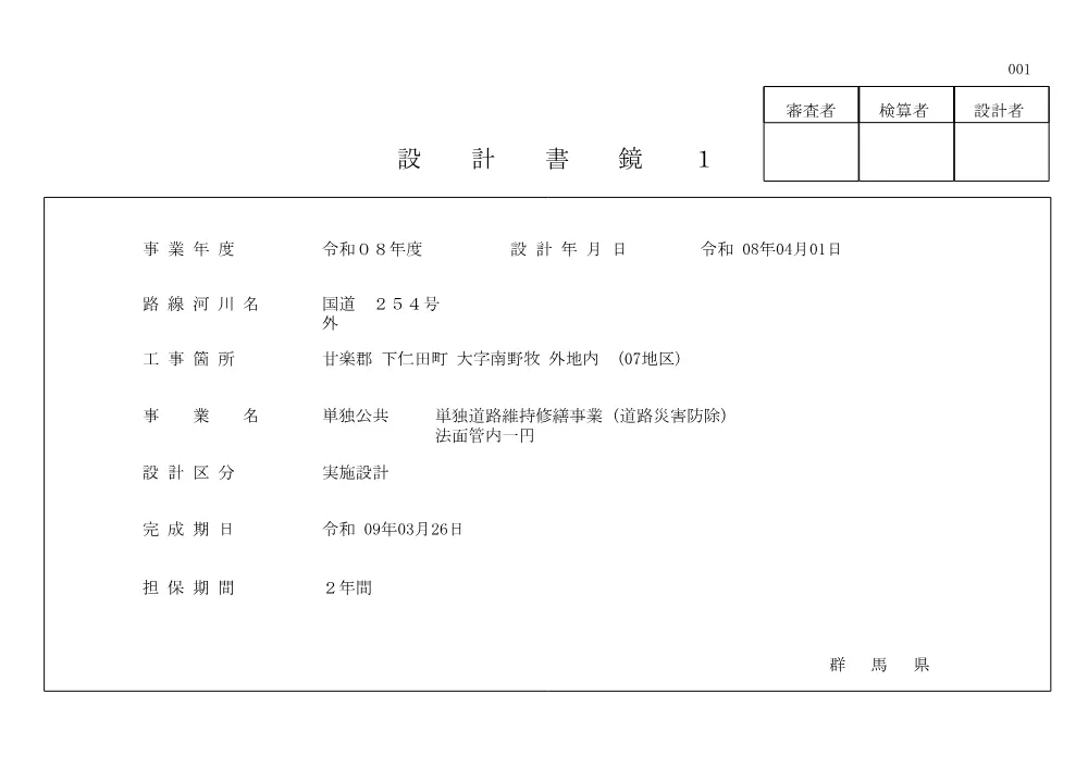 〇508-05-H0002-事後公表（金額入）.pdf 1ページ目のプレビュー