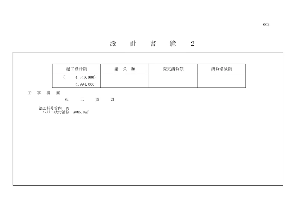 〇508-05-H0002-事後公表（金額入）.pdf 2ページ目のプレビュー