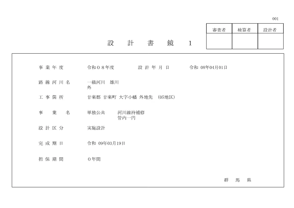 〇508-05-M0003-事後公表（金額入）.pdf 1ページ目のプレビュー