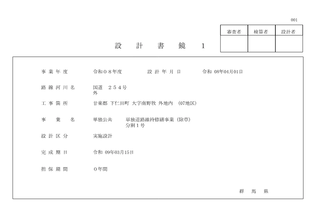 〇508-05-M0001-事後公表（金額入）.pdf 1ページ目のプレビュー