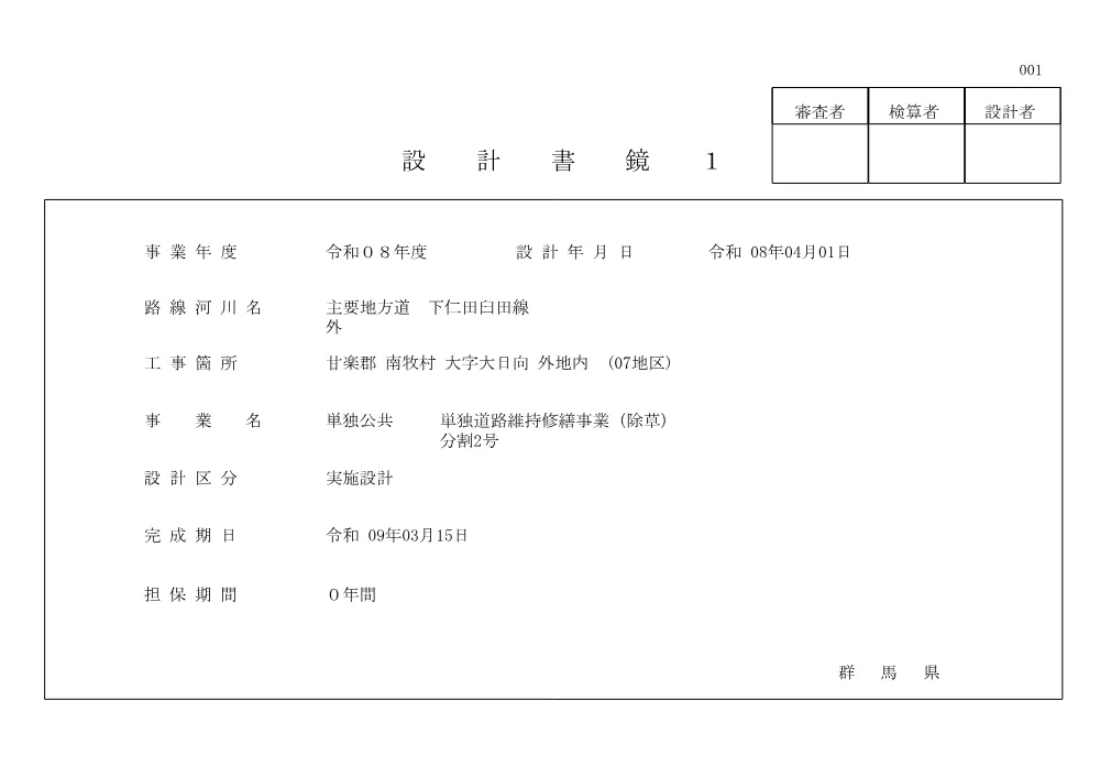 〇508-05-M0002-事後公表（金額入）.pdf 1ページ目のプレビュー