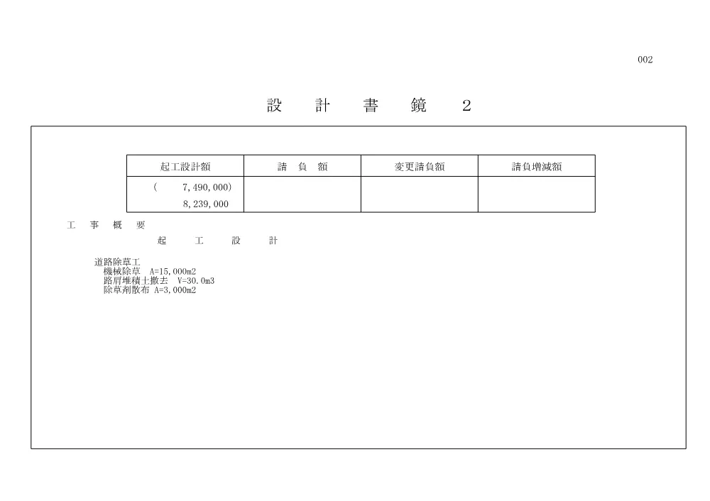 〇508-05-M0002-事後公表（金額入）.pdf 2ページ目のプレビュー
