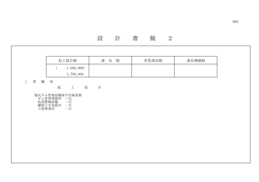 508-04-M0003-事後公表（金額入）.pdf 2ページ目のプレビュー