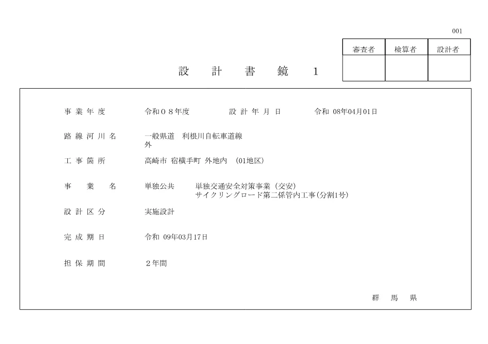 508-02-H0005-事後公表（金額入）.pdf 1ページ目のプレビュー